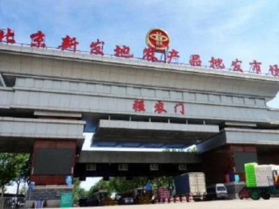 北京新發(fā)地批發(fā)市場暫時休市 從業(yè)人員及環(huán)境中檢出核酸陽性
