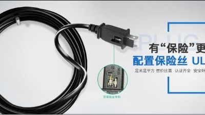 家電長(zhǎng)期不拔插頭電源線 真能偷走一年電費(fèi)？